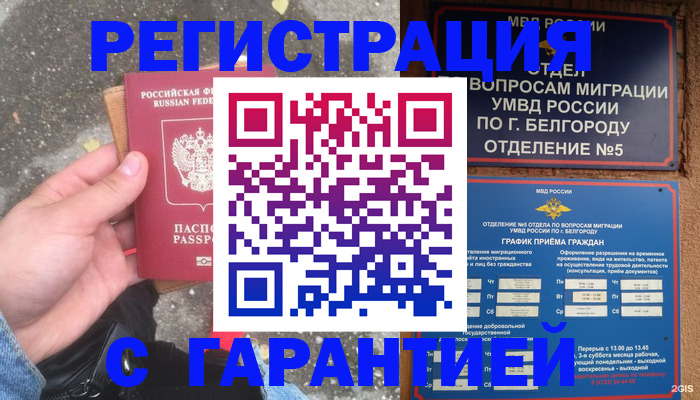 временная регистрация для всех в Данилове