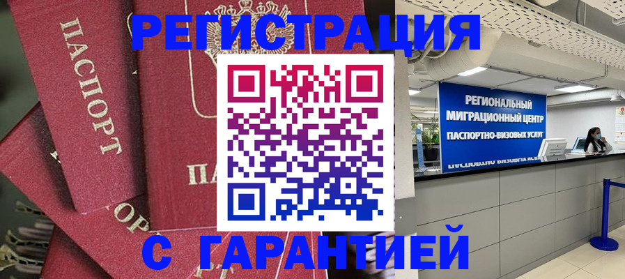 прописка штамп в Данилове