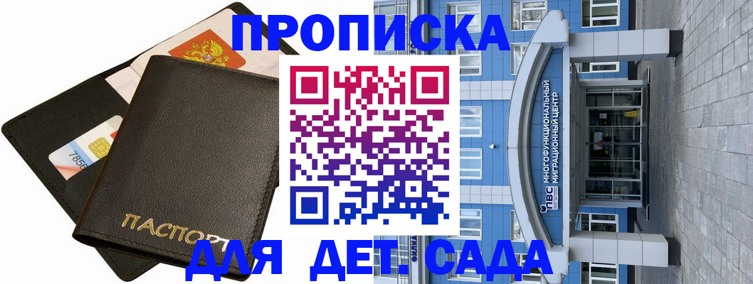 купить прописку в Данилове